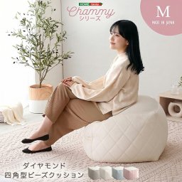 四角 ビーズクッション Mサイズ 【Chammy -チャミー-】 クッション 四角形 大きい 特大 ダイヤ柄 スツール風 ソファ風 足置きオットマン パステルカラー 大人可愛い おしゃれ 女子部屋 洗える カバー