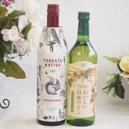 イタリア黒葡萄品種赤ワインと国産ワインセット(国産葡萄100％使用 おいしい日本ワイン 白ワイン やや辛口(山梨県)720mlフォレスタ ナティヴァ ネグロ・アマーロ赤ワイン (イタリア) 750ml
