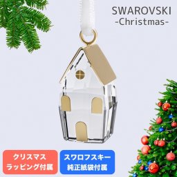【ラッピング付き】【純正紙袋付き】スワロフスキー SWAROVSKI Holiday Magic ウィンタービレッジ クリスマス オーナメント 5597146 インテリア雑貨 置物 オブジェ 送別会 誕生日 お中元 結婚祝い 結婚式 高級 父の日 母の日 ホワイトデー