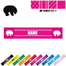 「シロクマ」名入れマフラータオル タオルマフラー タオマフ スポーツタオル スポーツ用タオル イベントタオル フェスタオル 首掛け  ストライプ ドット 水玉    ホッキョクグマ、Polar bear、nanuk ピクトグラム お揃い 部活 応援グッズ 応援マフラー 記念品 名入れグッズ