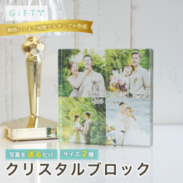 ウェディング クリスタルブロック 名入れ 写真入り 結婚式 2026 ギフト プレゼント 贈り物 子育て感謝状 両親贈呈品 披露宴 受付 案内 記念品 メモリアル フォトパネル インテリア 卓上 玄関 飾る おしゃれ スタイリッシュ ミニマル モダン オーダーメイド プリント 印刷 写真立て フォトフレーム 家族 前撮り 挙式 記念日 感謝 伝える 高品質 ガラス 重厚感 透明感 置物