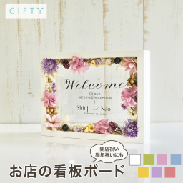 ウェルカムボード 結婚式 ウェディング ブライダル 披露宴 受付 看板 名入れ オーダーメイド プリザーブドフラワー ドライフラワー 花 額 ホワイト 白枠 木製 ギフト 贈り物 プレゼント お祝い 玄関 壁掛け 卓上 インテリア 雑貨 おしゃれ かわいい ピンク パープル 華やか サロン 美容室 メッセージ 刻印 記念日 プロポーズ 挙式 2次会 両親贈呈 20代 30代 女性 彼女【i11】