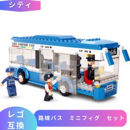 LEGO レゴ 互換 ブロック 路線バス ミニフィグ セット レゴ風 セット レゴ風 セット レゴ 互換品 レゴ互換 ミニフィギュア おもちゃ 子供 こども 知育 職業 レゴブロック 小学生誕生日プレゼント ミニフィグセット 室内遊び 小学生 ギフト キッズ 男の子 女の子 シティ 家 ブロック【送料無料】
