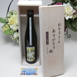 父の日 かぼすの爽やかさと上品な甘みのお酒　小野屋酒造　小野屋のかぼす　500ｍｌ（大分県） お父さんありがとう木箱セット