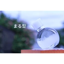 『ストームグラス』 お天気管 プレゼント 贈り物 フィッツロイ バロメーター ガラス 天気 結晶 ウェザーグラス 面白い テンポドロップ 気象計 天気予報 玄関 ガラス製 オシャレ おしゃれ オブジェ 手作り ハンドメイド インテリアグッズ インテリア雑貨 ハンドメイド雑貨