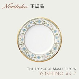 ヨシノ YOSHINO 17.5cmプレート 〈9983J/59512〉 ノリタケ 正規品 化粧箱なし 中皿 オープンストック 買い足し レストラン ホテルユース