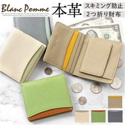 ブランポム 財布 Blanc Pomme BP-1084 通販 二つ折り財布 折りたたみ財布 ミニ財布 2つ折り財布 スキミング防止 コンパクト レディース 革 レザー おしゃれ 小銭入れ コインケース ICカード 大人 可愛い かわいい レディースファッション