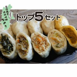 【人気おやき15個セット】おやき プレゼントプレゼント 食べ物 ギフト 蒸し 人気おやきトップ5、15個 詰合せセット お焼き 美味しい 冷凍 冷凍食品 長野 信州 間食 グルメ 名産 ご当地グルメ お取り寄せグルメ 贈り物 ギフト 贈答 お土産 石臼挽き 信州 内祝 母 誕生日 御歳暮 惣菜【送料無料※北海道・九州・沖縄除く】