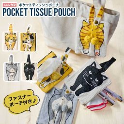 ニャンタマ ティッシュポーチ にゃんたま ポンポン ネコ 猫 ポケットティッシュポーチ ファスナーポーチ 小物入れ バッグチャーム ニャン玉 おしゃれ かわいい 綿 猫グッズ 通勤 トラベル メイクポーチ 猫雑貨 通学 旅行 レトロ ギフト