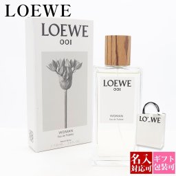 名入れ ロエベ 香水 LOEWE 001 ウーマン オードトワレ 100ml EDT レディース 女性用 フレグランス 正規品 Woman Eau de Toilette ムスク リネン ピンクピオニー シトラス 人気 ブランド香水 誕生日 記念日 母の日 クリスマス ホワイトデー 彼女 ギフト プレゼント 送料無料