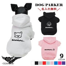 tegaki パーカー ペット 犬服 犬の服 名入れ 名前入り 名入り 名前入り フーディ― パーカー 冬 長袖 おしゃれ かわいい 犬 飼い主 服 好き プレゼント 誕生日 小型犬 中型犬 チワワ トイプードル ポメラニアン マルチーズ マルプー ダックスフンド