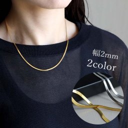 シルバー925 18KGP スネークチェーンネックレス 2mm チェーンネックレス 2色 ゴールド シルバー 細め 極細 人気 トレンド 流行り お洒落 おしゃれ 金属アレルギー対応