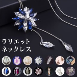 ラリエットネックレス 通販 ロング ネックレス アクセサリー アクセ ジュエリー Y字 キュービックジルコニア 通勤 通学 結婚式 パーティー デイリー シンプル レディース 大人 可愛い 上品 かわいい おしゃれ スライドネックレス