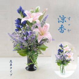 仏花 造花 「涼香」すずか お供え お悔やみ 花 仏壇 仏壇用 光触媒 お彼岸 初盆 お盆 新盆 おしゃれ お洒落 人気 贈り物