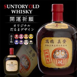 名入れ ウイスキー サントリー オールド 700ml 目入れもできる 用途に合わせた名入れ色だるまラベル 名入れ お酒 ギフト プレゼント 誕生日 結婚祝い 結婚記念日 出産祝い 還暦祝い 男性 女性 父の日 敬老の日 ＊他の商品はこちら→