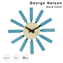 Ｇｅｏｒｇｅ Ｎｅｌｓｏｎ（ジョージ・ネルソン） Ｂｌｏｃｋ Ｃｌｏｃｋ（ブロッククロック） ジョージネルソン ネルソンクロック ブラッククロック ミッドセンチュリー デザイナーズ リプロダクト 時計 クロック ナチュラル シンプル 北欧 レトロ 西海岸
