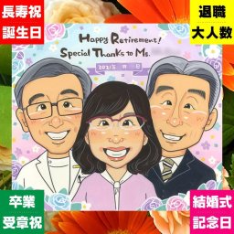 退職 ギフト 似顔絵 名入れ プレゼント 手描き 贈り物 退職 送別会 定年 定年退職 お祝い 記念 先輩 お母さん 上司 お父さん 名入れ 下書き確認 修正無料 喜ばれる そっくり 親孝行 実績多数 送別会 退職ギフト 定年退職 思い出 初任給 ブライダルギフト バレンタインデー サプライズ 大量注文 お祝い返し 結婚祝い 感謝の品 披露宴 喜寿祝い 米寿祝い