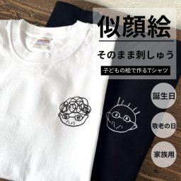 子供の絵 刺繍 Tシャツ １枚 お誕生日 プレゼント お絵描Tシャツ 母の日 父の日 敬老の日 孫 手書き イラスト 絵 長寿祝い ギフト 刺しゅう 孫の絵 祖父母 似顔絵 還暦祝い 