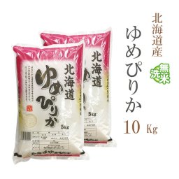 新米 米 無洗米 10kg 送料無料 ゆめぴりか 5kg×2袋 北海道産 令和8年産 ゆめぴりか お米 10キロ 送料無料 沖縄配送不可