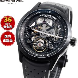 レイモンド ウェイル RAYMOND WEIL フリーランサー FREELANCER 腕時計 メンズ 自動巻き 2785-BKR-20000 レイモンドウィル