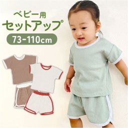 ベビー服 夏服 セットアップ 通販 ルームウェア 子供 こども 赤ちゃん キッズ 上下セット 半袖 男の子 女の子 Tシャツ ズボン ショートパンツ 運動着 パジャマ シンプル カジュアル スポーツ 保育園 幼稚園 おしゃれ かわいい 春 夏 子供服