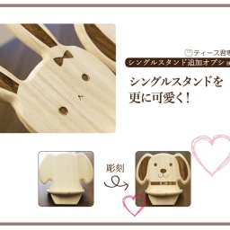  【オプション】 《お顔彫刻オプション》 乳歯ケース・ティース君のシングルスタンド(アニマル)専用シングルスタンドと同梱にてご注文ください 翌営業日出荷