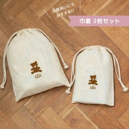 ＼ 名入れ ／　巾着 2点セット くま ベアー 名前入り 巾着袋 巾着バッグ 小 大 幼稚園 保育園 小学校 お着替え袋 体操着袋 コットン 誕生日 プレゼント ギフト 出産祝い 男の子 女の子 大人の方にもお勧めです！