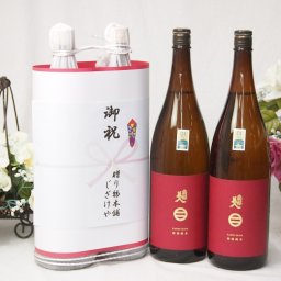 新築御祝い 縁起の良い日本酒セット 岩手県産お酒2本縛り(南部美人特別純米酒1800ml×2本)