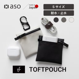 TOFT POUCH mini（タフトポーチミニ）ガジェットポーチ メンズポーチ 化粧品 コスメポーチ 収納 小物ポーチ 除菌シート収納 ポーチ メンズ 小物 ガジェット 衛生用品