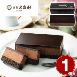 「五島軒」 ベルギーチョコレートケーキ 冷凍 ギフト チョコレートケーキ 北海道 函館 チョコレートケーキ チョコケーキ 洋菓子 スイーツ お菓子 ギフト 贈り物 プレゼント お取り寄せ 贈答用 バレンタイン ホワイトデー お歳暮 御歳暮 お中元