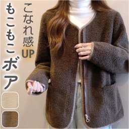 ボア ジャケット レディース 通販 ノーカラー アウター コート ブルゾン おしゃれ 大人 ショート丈 ファスナー フロントジッパー もこもこ ふわふわ 暖かい あったか 秋 冬 きれいめ オフィス かわいい 可愛い 防寒 ポケット 上品 カジュアル シンプル