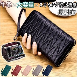 スキミング防止 長財布 レディース 通販 財布 長サイフ なが財布 カードケース パスポートケース スキミング 防止 カードがたくさん入る 革 レザー 本革 牛革 カード大容量 カード 36枚 おしゃれ シンプル ステッチ ポーチ バッグ 小物 ケース