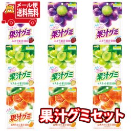 明治 果汁グミ（3種・9コ）セット おかしのマーチ