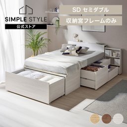 ベッド セミダブル 収納 大容量 超収納 引出し 5個 棚 2口コンセント付 スライド本棚 布団 洋服 家電 小物収納 ベッドフレーム ヘッドボード 宮付き ハイタイプ チェストベッド 新生活 ベット 収納付ベッド 超収納ベッド アイリスオーヤマ CSB03-SD *
