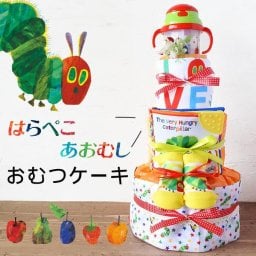 平日16時まで即日発送★名入無料【送料無料】おむつケーキ マグ付き はらぺこあおむし グッズ ３段