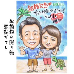 似顔絵 プレゼント【送料無料】結婚記念日【ソフトタッチ】結婚祝い・開店記念 カップル 子供 家族 父 母 両親）大切な人へ世界で１枚だけの似顔絵