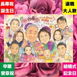 古希のギフトに、笑顔を届ける似顔絵はいかがですか。ラッピング対応で、贈り物として渡しやすい似顔絵です。 贈り物 古希 似顔絵 プレゼント ギフト 名入れ 手描き 古希 記念 長寿 傘寿 大人数 おじいちゃん おばあちゃん 祖父母 名入れ 修正無料 下書き確認 そっくり 一生もの 喜ばれる 似てる 一生もの 長寿祝い 70歳 古希 お祝い返し 節目 家族 キレイ オーダーメイド 感謝 贈答品 感動