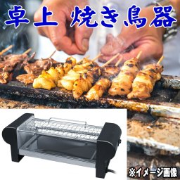 お中元 ギフト プレゼント お酒 ドリンクギフト おしゃれ 卓上 焼き鳥 焼き器 家庭用 コンロ ミニ 焼き鳥器 焼き鳥機 焼き鳥メーカー 焼き鳥 コンロ ロースター グリル ギフト 家飲み プレゼント 焼き鳥焼き器