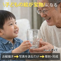 タンブラー ギフト 手描き 似顔絵 ダブルウォール お絵描きレーザー  (単品)（洋） | グラス 名前入り 保温 冷温 誕生日 還暦祝い 父 母 男性 女性 敬老の日 プレゼント 夕立窯