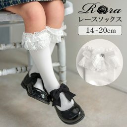 Rora キッズ 靴下 女の子 ハイソックス 通販 ルミ レース 長靴下 ソックス くつ下 膝下 子供 こども 子ども フォーマル 入園式 卒園式 入学式 卒業式 おしゃれ かわいい オシャレ 可愛い シンプル レッグウェア 子ども服 子供服 キッズファッション