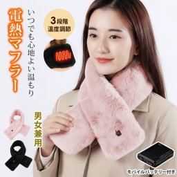 電熱マフラー モバイルバッテリー付き ヒーター内蔵 洗える 温度調節 マフラー 男女兼用 メンズ レディース 電気マフラー ヒートマフラー 温熱マフラー ヒーターマフラー 防寒 春 秋 冬 通勤 通学 アウトドア Landfield