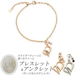 【選べるチャーム】ブレスレット アンクレット レディース ステンレス ハート インフィニティ ジルコニア サイズ調節ができる スライダーチェーン 選べるチャーム シルバー ローズゴールド