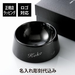 SAINT LAURENT サンローラン スモール ドッグボウル マーブル ブラック 名入れ彫刻代込み SAINT LAURENT サンローラン スモール ドッグボウル マーブル ブラック 名入れ彫刻代込み 名前 名入れ 彫刻 刻印 誕生日 お祝い プレゼント ギフト 水筒 高級 ブランド おしゃれ シンプル 大理石 ペットボウル 小型犬 中型犬 猫