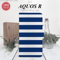 【手帳型 スマホ カバー ケース】【SH03J】【アクオス R】手帳型 ケース SH-03J スマホ カバー AQUOS R アクオス ボーダー(B) 青×白 nk-004s-sh03j-dr796【メール便送料無料】