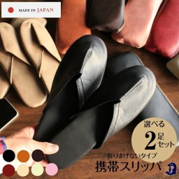 ケース付き携帯用スリッパ 2足セット Dolphin 日本製 携帯スリッパ メンズ 男性 レディース スリムマット 合皮 折りたたみスリッパ  おしゃれ(M.L)ケース付き 折り曲げない 夫婦