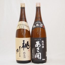 東北勢日本酒2本セット(あさ開 昭和旭蔵 純米(岩手県) 桃川 純米(青森県)) 1800ml×2本