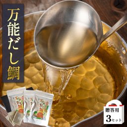 万能だし鯛×3袋セット【送料無料(一部地区を除く)】 鯛粉末 鯛出汁 ティーパック ギフト福岡 鯛 タイ 玄界灘 お茶漬け 和食 海鮮丼 海鮮　ギフト 御歳暮 御中元 父の日