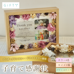 子育て感謝状　ウェディングギフト　両家に贈る記念品　緑と木の優しいコントラスト　自然体で伝えるありがとう　プリザーブドフラワー　ナチュラルテイスト　飾りやすいサイズ感　写真入りで特別感アップ　高級感のある仕上がり　リビングにも馴染む　大切な思い出を形に　永く残せる結婚式ギフト　新郎新婦から両親へ　心が伝わるプレゼント【i26】