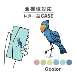 スマホケース手帳型 おしゃれ 韓国 可愛い なんでも対応 レター型 iPhone15 iPhone14 iPhoneSE Google Pixel エクスペリア ギャラクシー おもしろい ハシビロコウ 鳥 陸の生き物 イラスト 手書き 動物 アニマル リアル 絵の具風