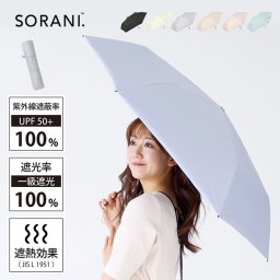SORANI ソラニ 遮光 カーボン 軽量 ミニ 50[日傘 超軽量 軽量 折りたたみ 晴雨兼用 完全遮光 遮光 100 コンパクト 6本 メンズ レディース 折りたたみ日傘 折り畳み日傘 晴雨兼用日傘]